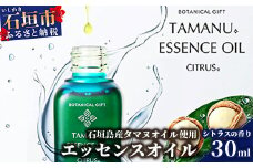 BF-1 石垣島産タマヌオイルを使用したタマヌ エッセンスオイル シトラスの香り 30ml （美容オイル）