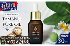 BF-4 石垣島産タマヌオイル 100%  タマヌ ピュアオイル 30ml