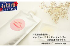 オーガニックオンリーシャンプー  【 美容 石鹸 オーガニック 無添加 】 OR-1 