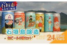 IB-3 石垣島醸造缶ビール6種セット 350ml×24本