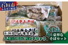 SS-1 石垣島の下地そば 八重山そばこだわりセット