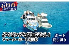 MP-３ ダイビングなどに使える チャーターボート利用券