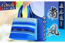 みんさーバッグ・タウントート（南風）AZ-44-2