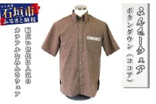 AI-19 みんさウェア ボタンダウン（ココア） 男性用 LLサイズ