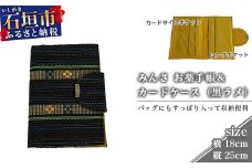 みんさ お薬手帳＆カードケース（黒ラメ）AI-35-2
