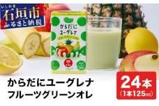 からだにユーグレナ フルーツグリーンオレ YG-4-1