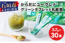 からだにユーグレナ グリーンパウダー乳酸菌 YG-6-1