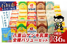 【ふるさと納税限定】八重山ゲンキ乳業 全種バリューセット【八重山ゲンキ乳業】【ゲンキ牛乳】【石垣島のソウルドリンク ゲンキクール】【ゲンキカフェ】【さんぴん茶ミルクティー】GN-4-1