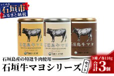 石垣島牛マヨネーズ3種セット【大人気の 石垣島牛マヨ シリーズ】ハニーマスタード・オリジナル・チーズ&アンチョビ【贅沢な 手作り マヨネーズ】テレビでも紹介されました！ 沖縄県 石垣市 KB-17