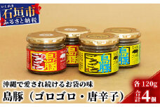 【沖縄のおふくろの味】島豚ごろごろ＆島豚ごろごろとうがらし【万能みそ調味料】沖縄家庭料理【化学調味料不使用】テレビで紹介されました KB-23