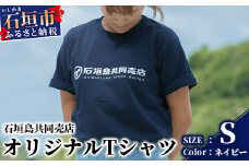 石垣島共同売店 オリジナルTシャツ【カラー:ネイビー】【サイズ:Sサイズ】KB-24-1