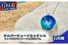 石垣焼 シルバーチェーンネックレス Y-14-1