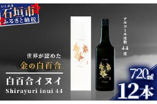 IK-8 池原酒造 白百合イヌイ 720ml 44度 12本セット