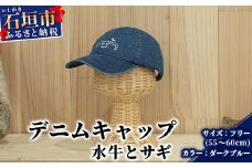 キャップ 水牛とサギ デニムキャップ【カラー:ダークブルー】【サイズ:フリー(50～60cm)】KB-132