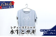 【レディース】オリジナルTシャツ 水牛&サギ レディースTシャツ【カラー:グレー】【サイズ:レディース】KB-149