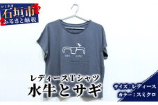 【レディース】オリジナルTシャツ 水牛&サギ レディースTシャツ【カラー:スミクロ】【サイズ:レディース】KB-150