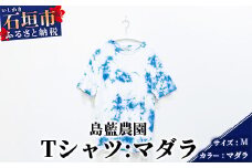 【石垣島の藍染工房】Tシャツ【カラー:マダラ】【サイズ:Mサイズ】KB-156-1