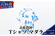 【石垣島の藍染工房】Tシャツ【カラー:マダラ】【サイズ:Sサイズ】KB-155-1