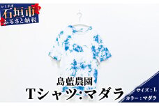 【石垣島の藍染工房】Tシャツ【カラー:マダラ】【サイズ:Lサイズ】KB-157-1