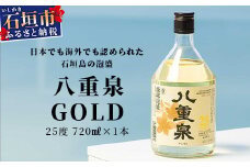 八重泉GOLD YS-29