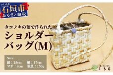 タコノキのショルダーバッグ M【沖縄県 石垣 自然 タコノキ はっぱ 手作り かご バッグ】 HM-4