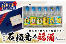 泡盛 石垣島の銘酒セット J-23 【 石垣島 泡盛 銘酒 沖縄 沖縄県 沖縄県石垣市 石垣市 飲み比べ 】