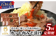 【5回定期便】【石垣島ブランド豚】もろみ豚 カット肉 味噌漬け 合計4kg【もろみで育てる自慢の豚肉】| みそ漬け 小分け 5ヶ月 5か月 5ヵ月 AH-18-1