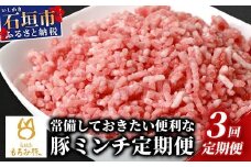 【3回定期便】【石垣島ブランド豚】もろみ豚 豚ミンチ 250g×15袋【合計3.75kg】【もろみで育てる自慢の豚肉】| 簡単 便利 小分け 3ヶ月 3か月 3ヵ月 AH-20-1