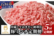 【5回定期便】【石垣島ブランド豚】もろみ豚 豚ミンチ 250g×30袋【合計7.5kg】【もろみで育てる自慢の豚肉】| 簡単 便利 小分け 5ヶ月 5か月 5ヵ月 AH-24
