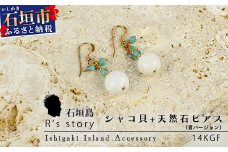 シャコ貝+天然ピアス　青バージョン【 国産  シャコ貝 ピアス アクセサリー  沖縄県 沖縄 琉球 八重山 八重山諸島 石垣島 石垣市 石垣 沖縄産 】RY-1-blue