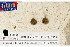 黒蝶貝ティアドロップピアス【 国産  黒蝶貝 ピアス アクセサリー  沖縄県 沖縄 琉球 八重山 八重山諸島 石垣島 石垣市 石垣 沖縄産 】RY-2-black