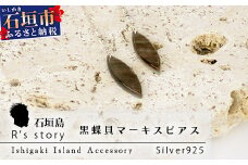 黒蝶貝マーキスピアス【 国産  黒蝶貝 ピアス アクセサリー  沖縄県 沖縄 琉球 八重山 八重山諸島 石垣島 石垣市 石垣 沖縄産 】RY-3-black