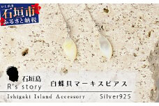 白蝶貝マーキスピアス【 国産  白蝶貝 ピアス アクセサリー  沖縄県 沖縄 琉球 八重山 八重山諸島 石垣島 石垣市 石垣 沖縄産 】RY-3-white