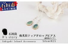 夜光貝ティアドロップピアス　通常色タイプ【 国産  夜光貝 ピアス アクセサリー  沖縄県 沖縄 琉球 八重山 八重山諸島 石垣島 石垣市 石垣 沖縄産 】RY-4-2
