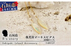 夜光貝マーキスピアス　真珠層タイプ【 国産  夜光貝 ピアス アクセサリー  沖縄県 沖縄 琉球 八重山 八重山諸島 石垣島 石垣市 石垣 沖縄産 】RY-5-1