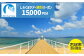 しろくまツアーで利用可能な旅行クーポン