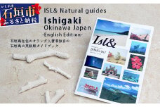 ISL&ナチュラルガイド石垣島日本：石垣島の英語ガイドブック（英語版）×2冊　PW-1