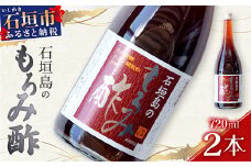 請福「石垣島のもろみ酢」720ml入×2本・石垣島産【 沖縄県 石垣市 酢 お酢 調味料 もろみ酢 泡盛蔵元 麹 醸造 】SI-60