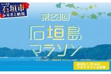 【限定40名・特典アリ】第23回石垣島マラソン フルマラソン出走権 AAA-6_R8