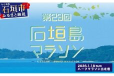 【限定30名・特典アリ】第23回石垣島マラソン ハーフマラソン出走権 AAA-8_R8