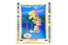 【石垣島産ひとめぼれ】日本最南端の日本一早い新米・３kg【 沖縄県 石垣市 米 お米 新米 産地直送 】SI-74