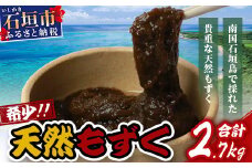 ＜先行予約＞石垣島産天然もずく６パック・内容量450g×6 合計2.7kg 2025年新もずく《2025年3月上旬～順次発送》【 沖縄県 石垣市 天然 水雲 海藻 もずく フコイダン  常温保存 塩もずく 】SI-75