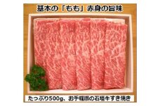 石垣牛・すき焼き用もも 500g 冷凍便【 沖縄県 石垣市 牛肉 お肉 すきやき スキヤキ 鍋 】 SI-84