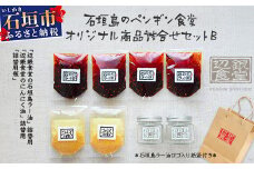 ペンギン食堂オリジナル商品詰合せセットB 【 沖縄県 石垣市 人気の調味料 ラー油 辺銀食堂 にんにく油 詰め替え 】PG-4 