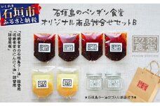 ペンギン食堂オリジナル商品詰合せセットB 【 沖縄県 石垣市 人気の調味料 ラー油 辺銀食堂 にんにく油 詰め替え 】PG-4 