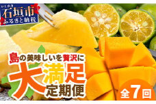 【マツコの知らない世界で絶賛！】《2025年4月以降発送》【先行予約】島のおいしいを贅沢に！大満足のパイナップル4種とマンゴー2種、シークワーサーの定期便【 沖縄 石垣 ピーチ キーツ マンゴー パイン ホワイトココ パイナップル シークワーサー 完熟 セット フルーツ デザート 食べ比べ 定期便 TV テレビ 紹介 マツコ 】 TF-40