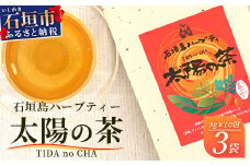 太陽の茶（12種類ブレンド）【 沖縄 石垣島 お茶 ハーブ ティー 無農薬 】HR-1
