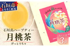 月桃茶【 沖縄 石垣島 お茶 ハーブ ハーブティ 月桃 】　HR-2