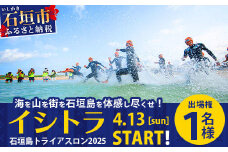 【限定100名】石垣島トライアスロン2025 参加権【ご好評につきまして、定員に達しました事お礼申し上げます。】 BBB-7