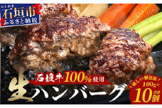 石垣牛100％ ハンバーグ　(100ｇ×10個)【化粧箱入り】｜国産 石垣牛100% 高級 黒毛和牛 ビーフ ハンバーグ詰め合わせ  ID-1